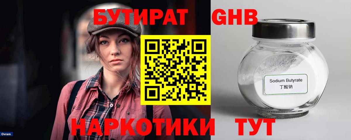 БУТИРАТ Butirat  Вход с VPN  Бутират  Чернушка 