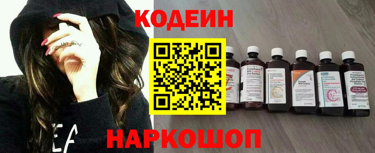 Кодеин Purple Drank  Кодеин напиток Lean (лин)  Вход с VPN  Чернушка 